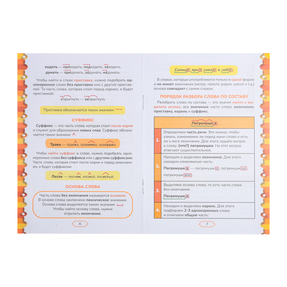 УИД "Шпаргалки для начальной школы", бумага, 12 стр., 12х17см, 6 видов, арт.№ 876-081