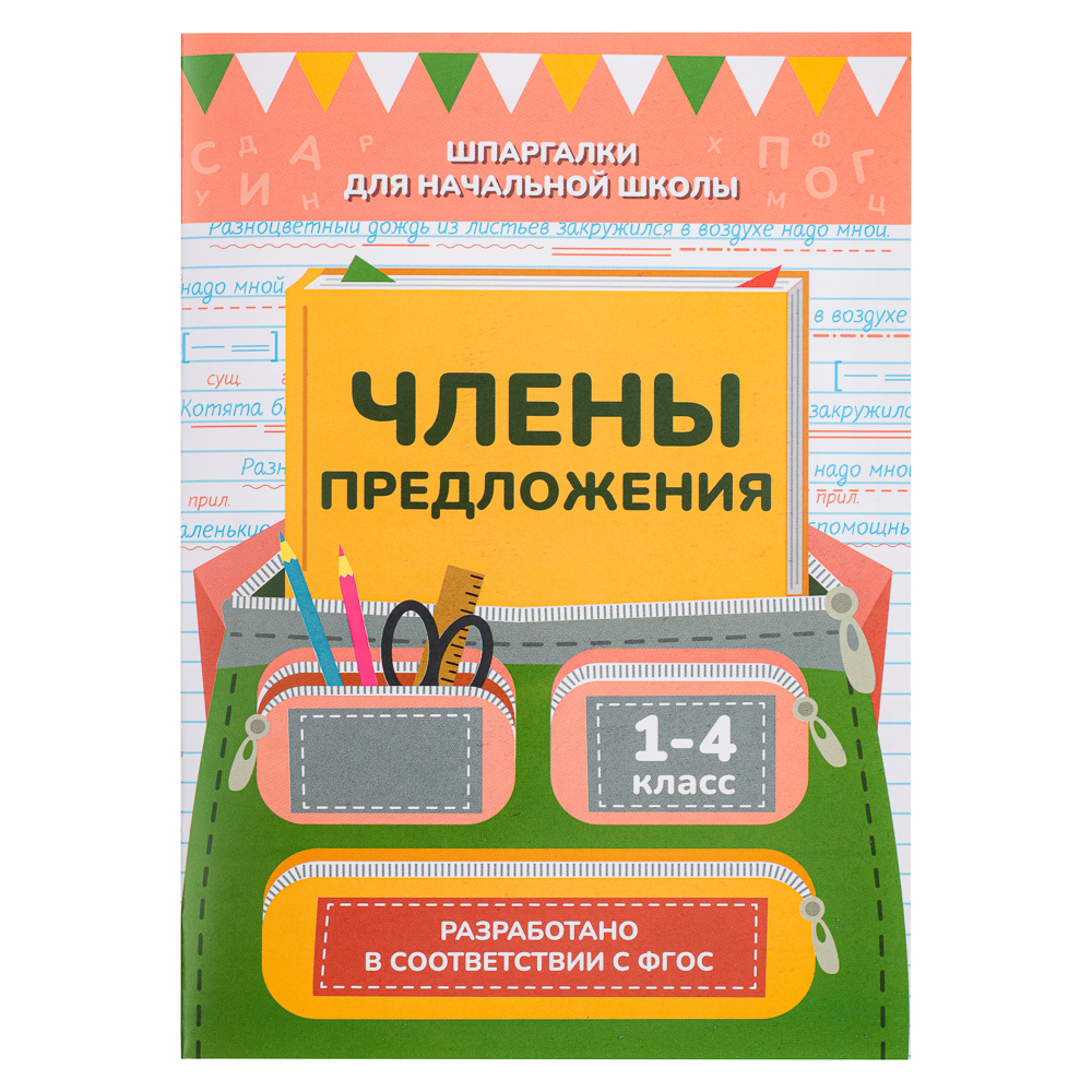 УИД "Шпаргалки для начальной школы", бумага, 12 стр., 12х17см, 6 видов, арт.№ 876-081