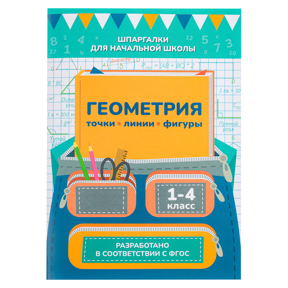 УИД "Шпаргалки для начальной школы", бумага, 12 стр., 12х17см, 6 видов, арт.№ 876-081