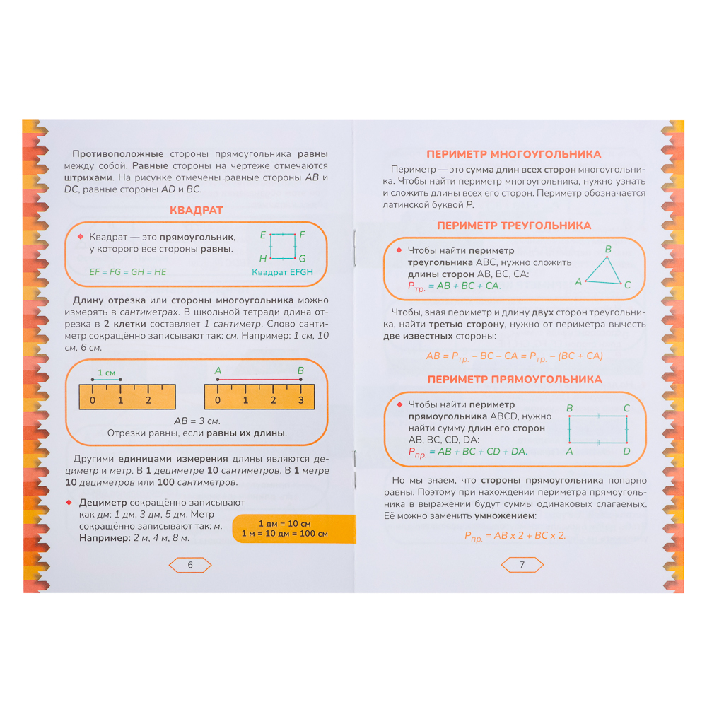 УИД "Шпаргалки для начальной школы", бумага, 12 стр., 12х17см, 6 видов, арт.№ 876-081
