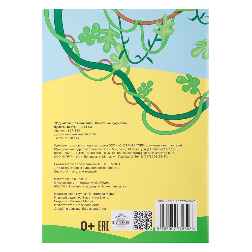 УИД "Атлас для малышей", бумага, 48 стр., 17х24см, 6 дизайнов, арт.№ 857-164