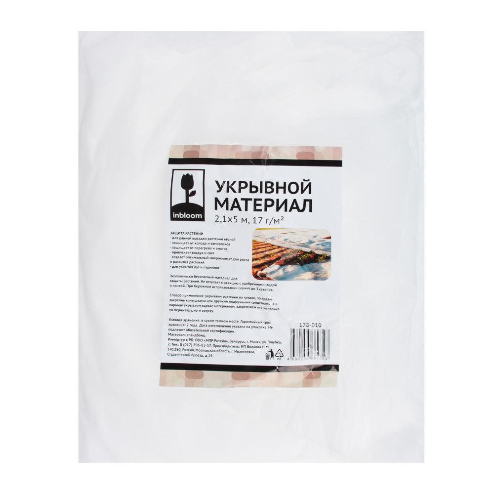 INBLOOM Укрывной материал 2,1х5м 17 г/м2 белый, арт.№ 178-010
