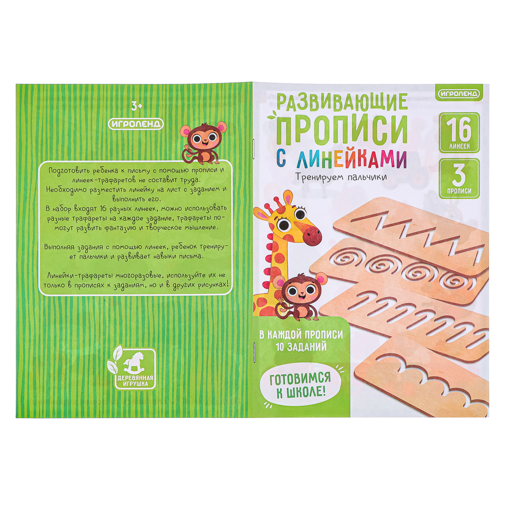 ИГРОЛЕНД Развивающая игра Прописи, 3 прописи, 16 линеек, дерево, бумага, 9,5х3,5х0,3см, арт.№ 284-300