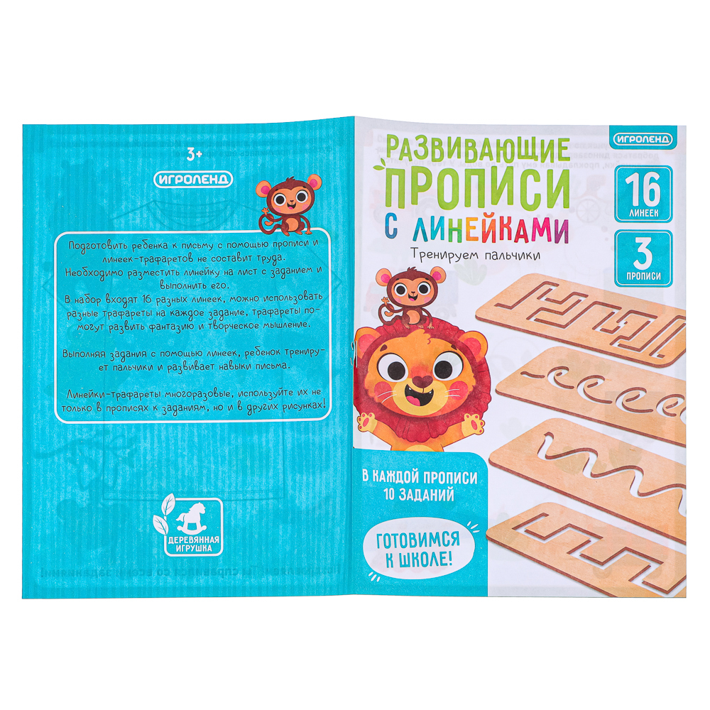 ИГРОЛЕНД Развивающая игра Прописи, 3 прописи, 16 линеек, дерево, бумага, 9,5х3,5х0,3см, арт.№ 284-300