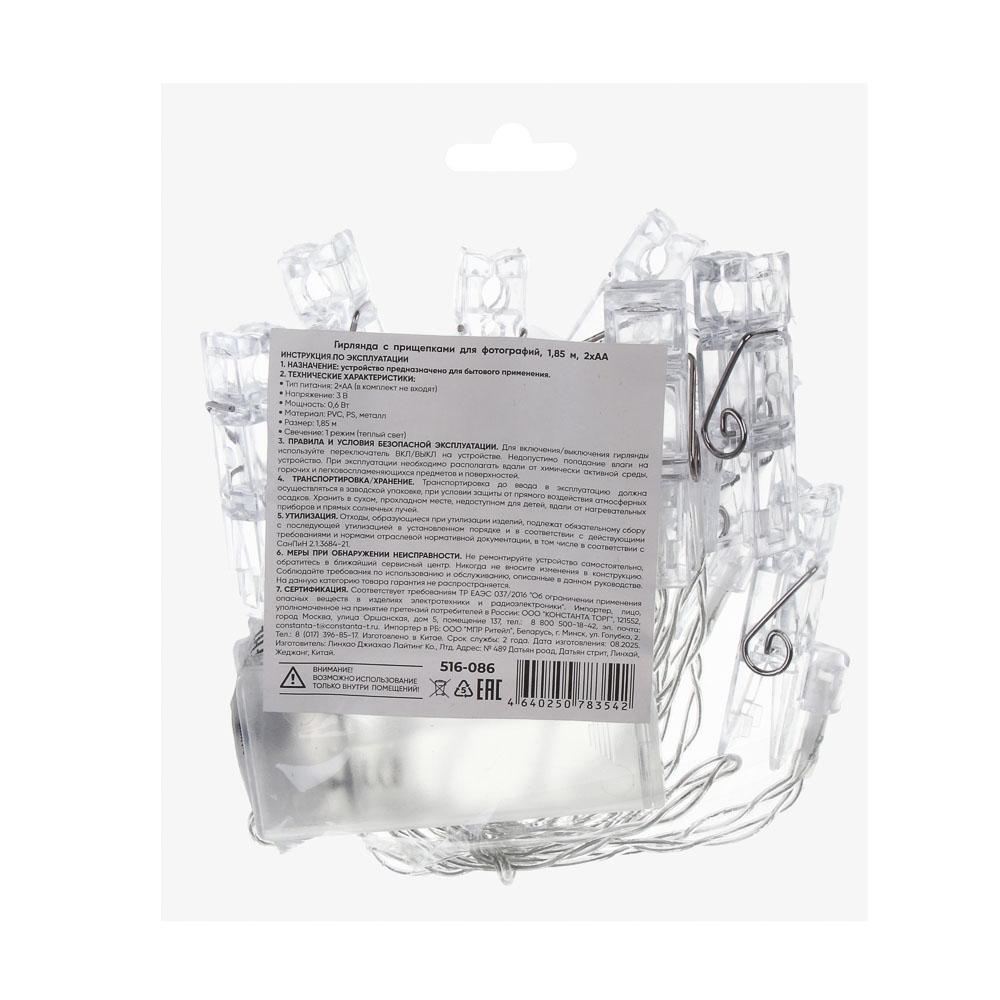 Гирлянда с прищепками для фотографий, 1,85 м, 2xAA, арт.№ 516-086