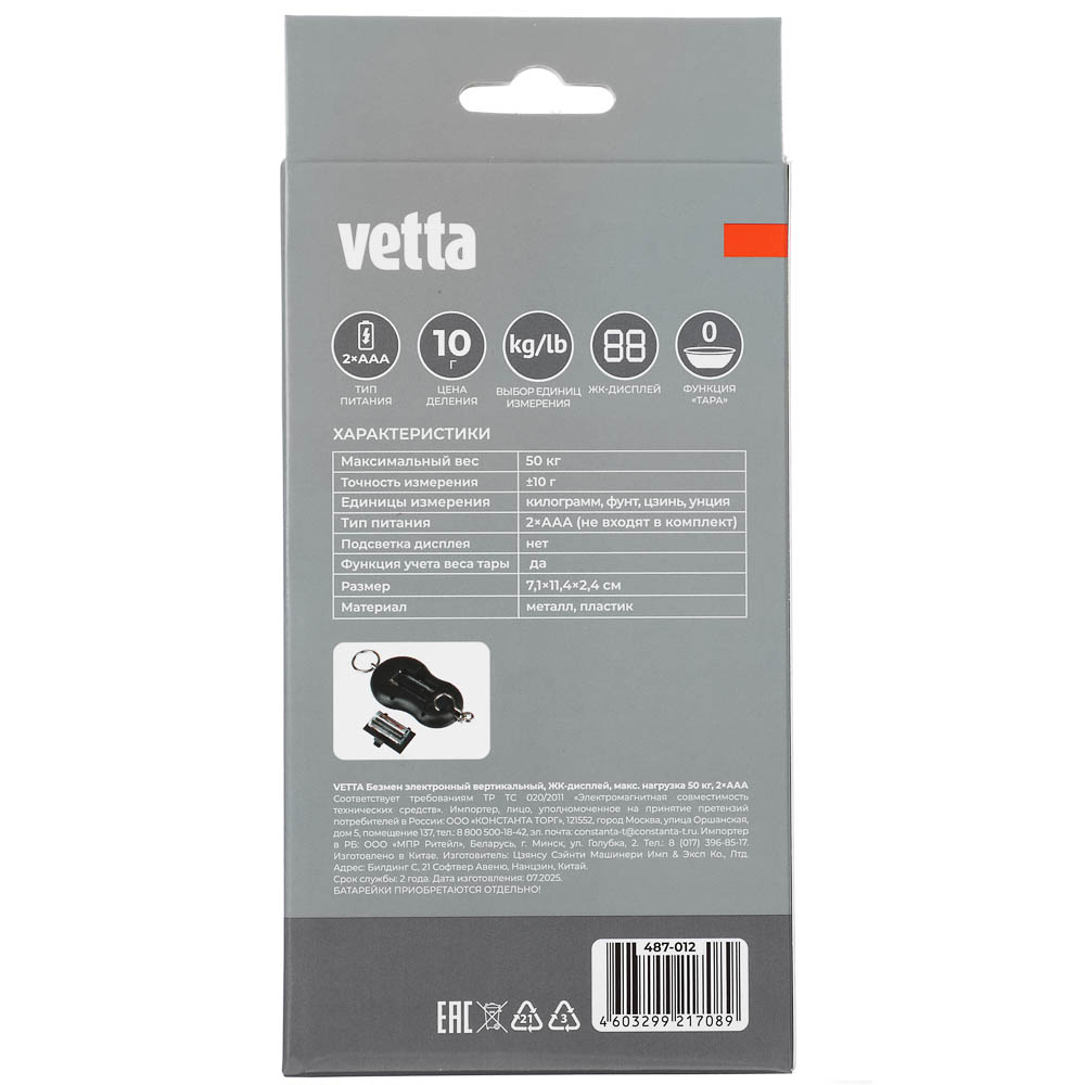 Безмен электронный тм VETTA, вертикальный, ЖК-дисплей, макс. нагрузка 50кг, 2xААА, 3 цвета, арт.№ 487-012