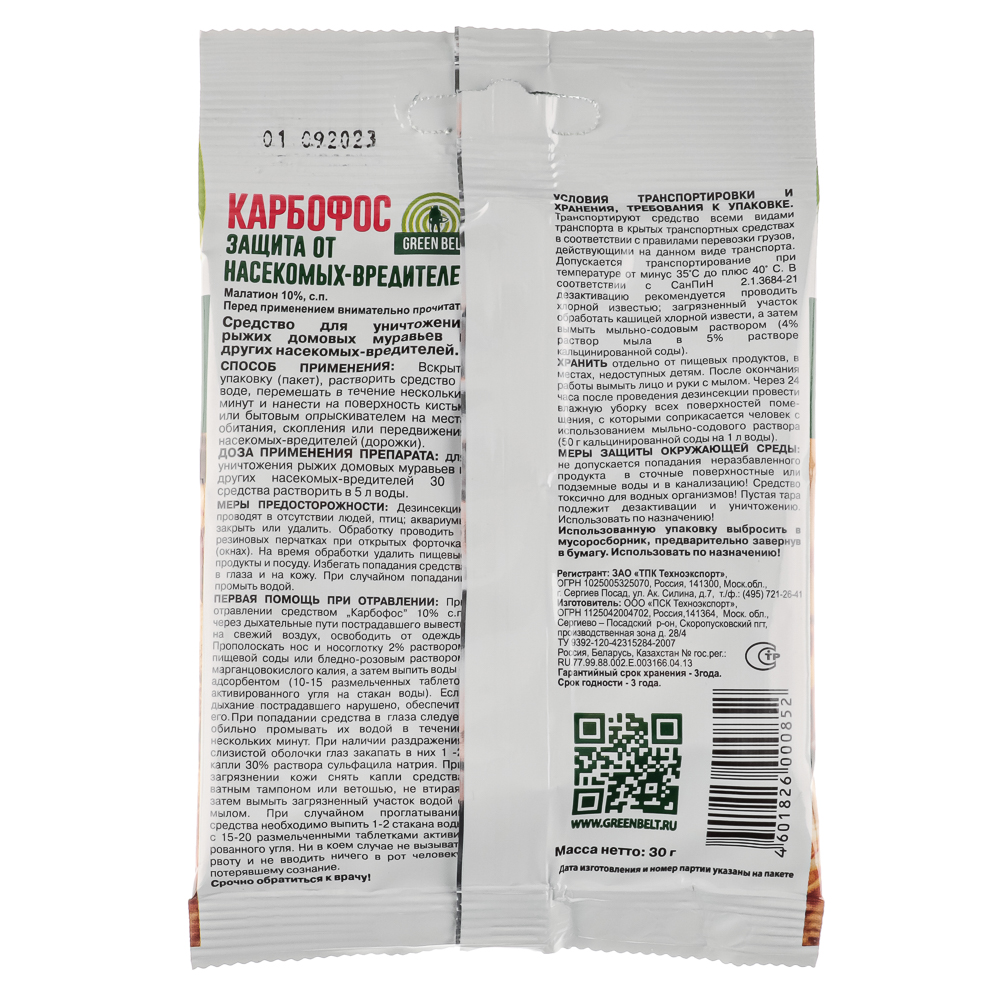 Препарат КАРБОФОС от насекомых-вредителей 30г Грин Бэлт, арт.№ 189-006