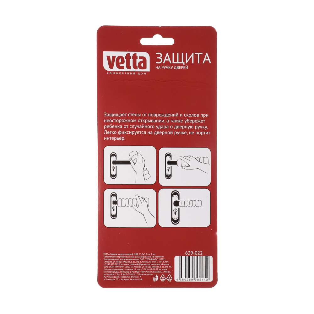 VETTA Защита на ручку дверей, NBR, 13,5х3,5см, 2шт, 2 цвета, арт.№ 639-022