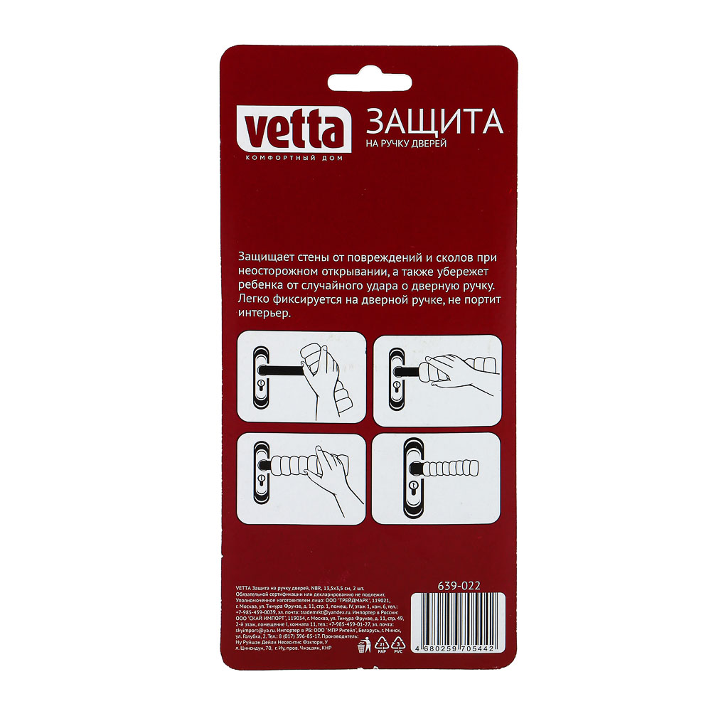 VETTA Защита на ручку дверей, NBR, 13,5х3,5см, 2шт, 2 цвета, арт.№ 639-022