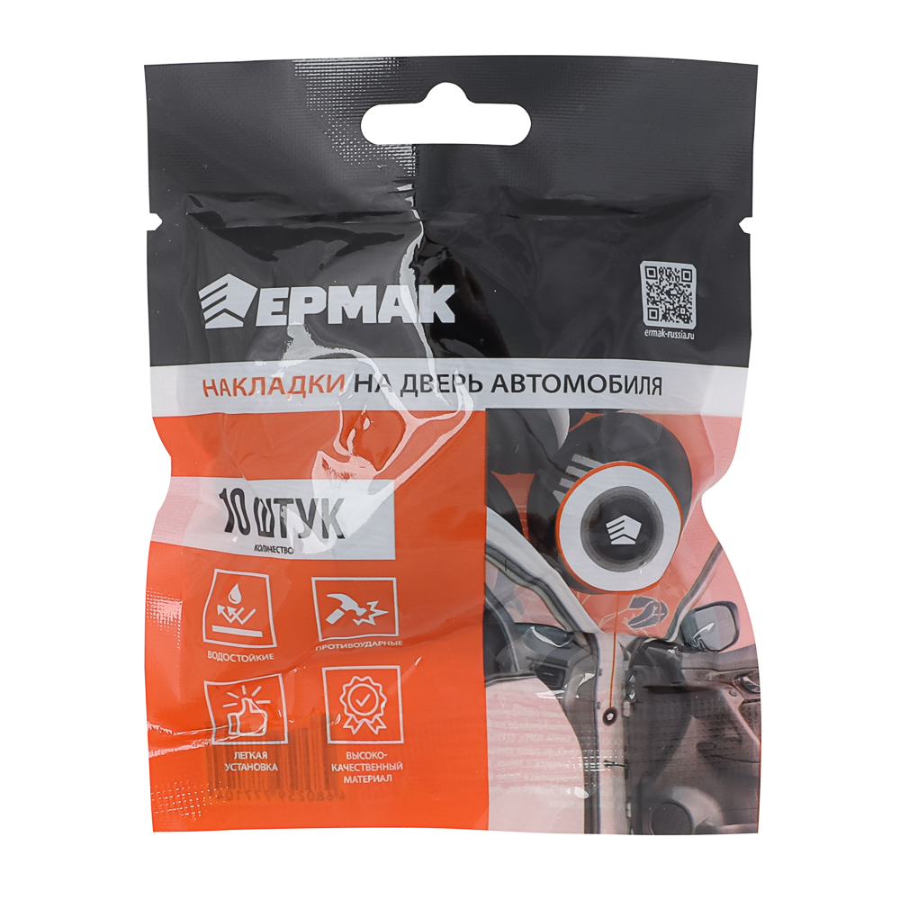 ЕРМАК Накладка на дверь автомобиля противоударная силиконовая, 10 шт, арт.№ 732-093