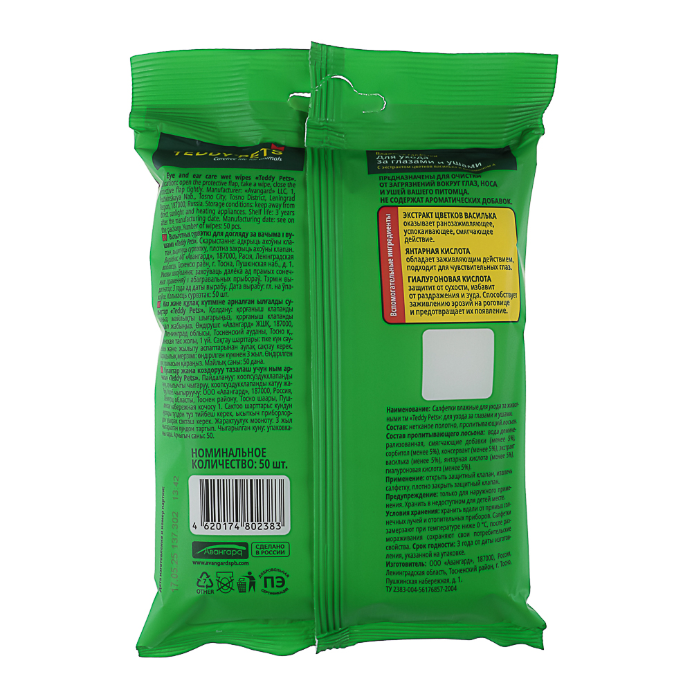 Влажные салфетки для глаз и ушей с васил. и вит. А GM Teddy Pets 50 шт, арт.№ 325-242