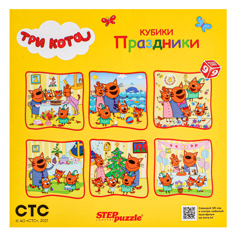 СТЕП ПАЗЛ Кубики "Три кота" пластик, 9 шт, пластик, 4 дизайна, 13х5х13 см, арт.№ 272-848