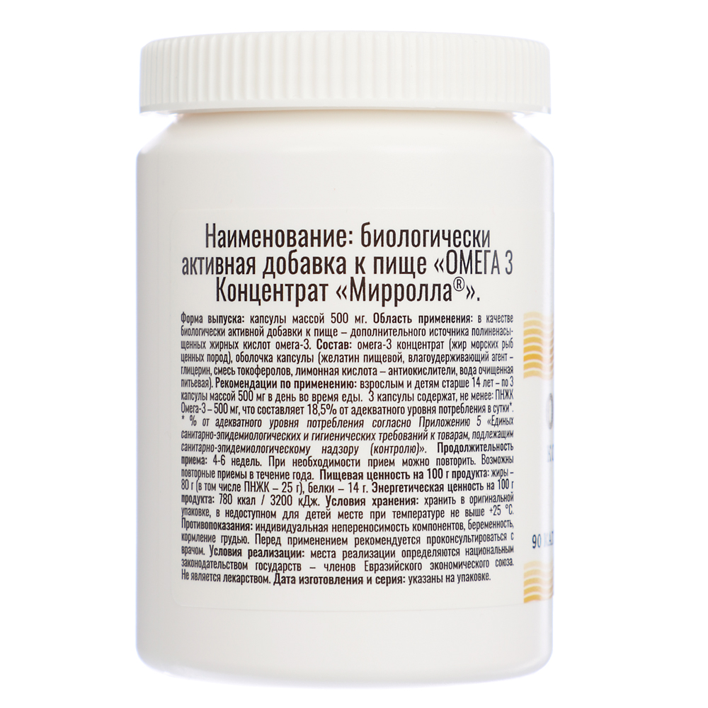 БАД к пище ОМЕГА-3 Концентрат "Мирролла" №90 500 мг, арт.№ 015-001