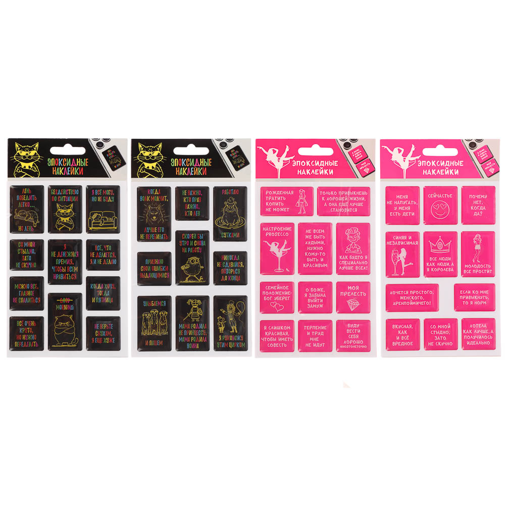Наклейки эпоксидные Фразы 4 в ассортименте, арт.№ 503-570