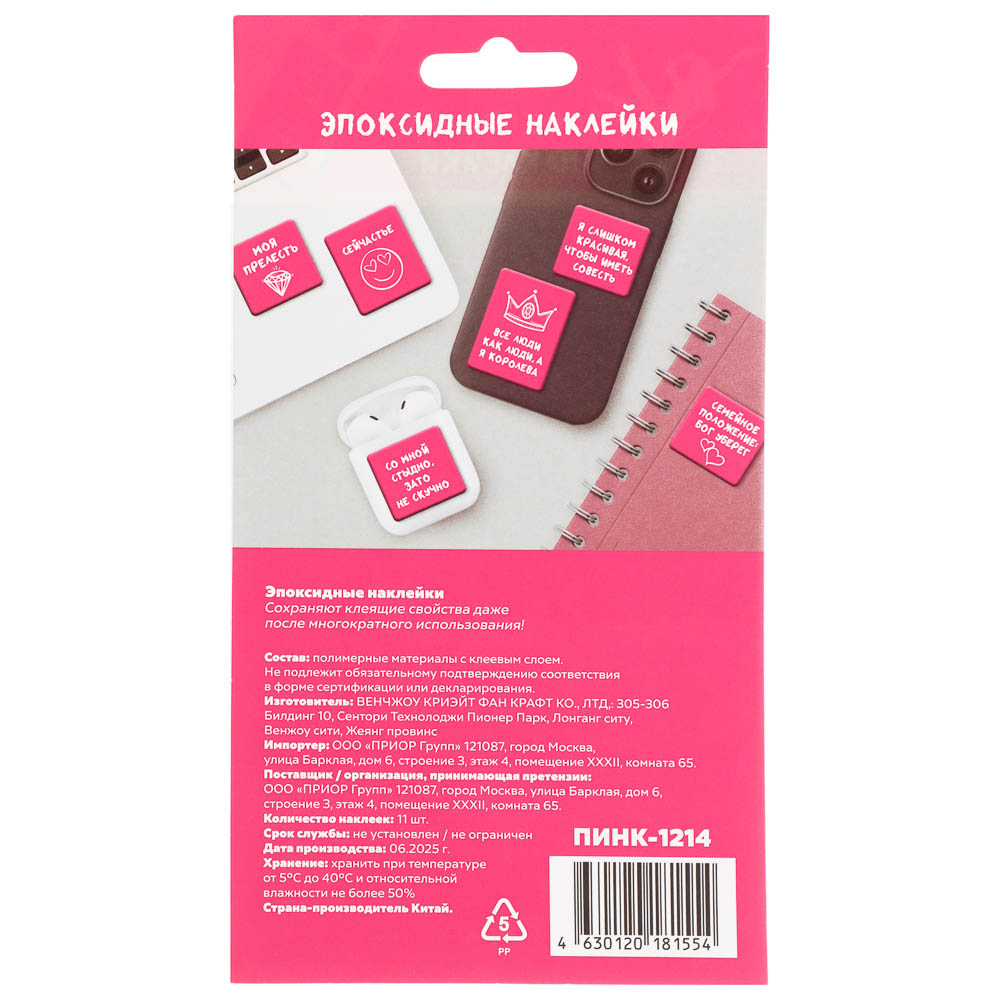 Наклейки эпоксидные Фразы 4 в ассортименте, арт.№ 503-570