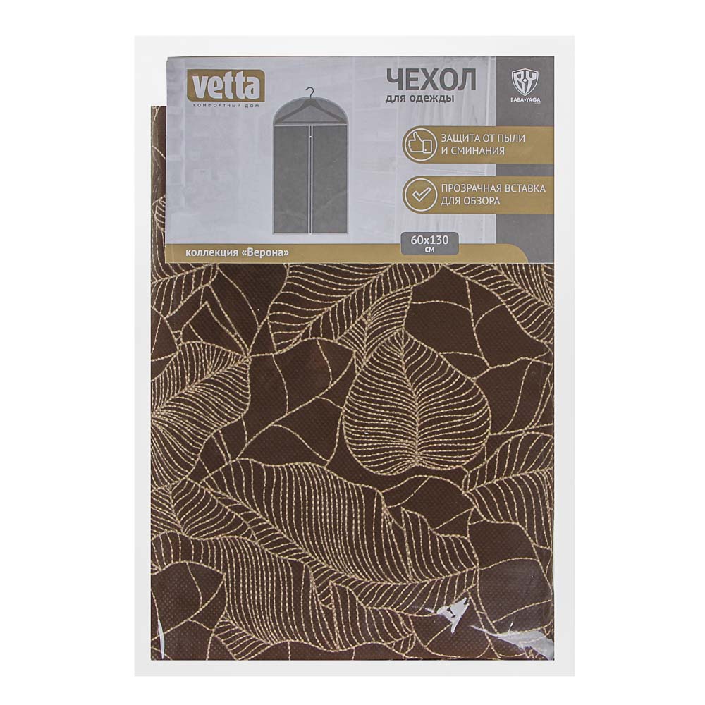 VETTA Верона Чехол для одежды, 60х130см, спанбонд, ПЕВА, арт.№ 457-526