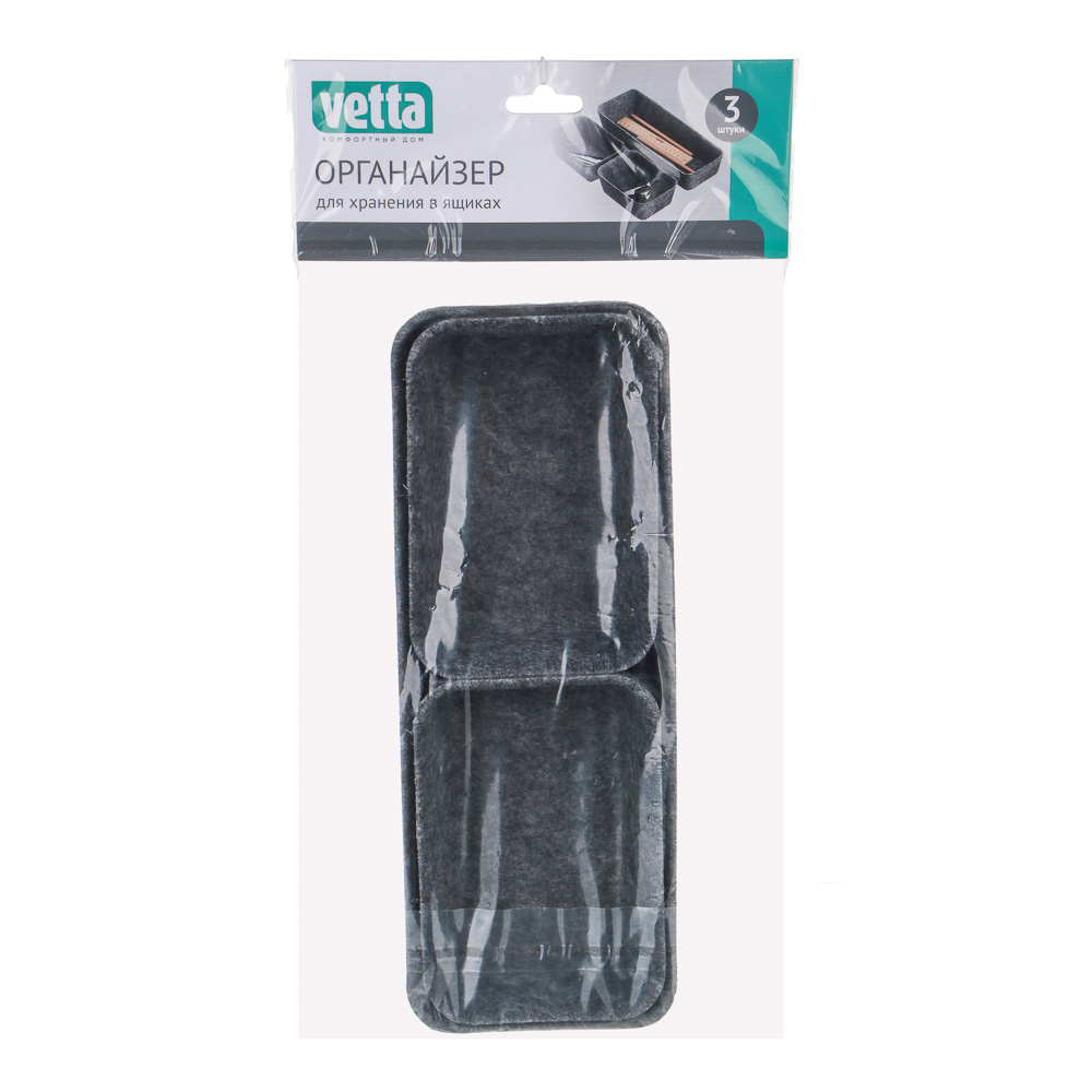 VETTA Органайзер для хранения в ящиках,3 шт,27х9х5см 1шт, 13х9х5см 2шт, полиэстер, 2 цвета, арт.№ 457-654