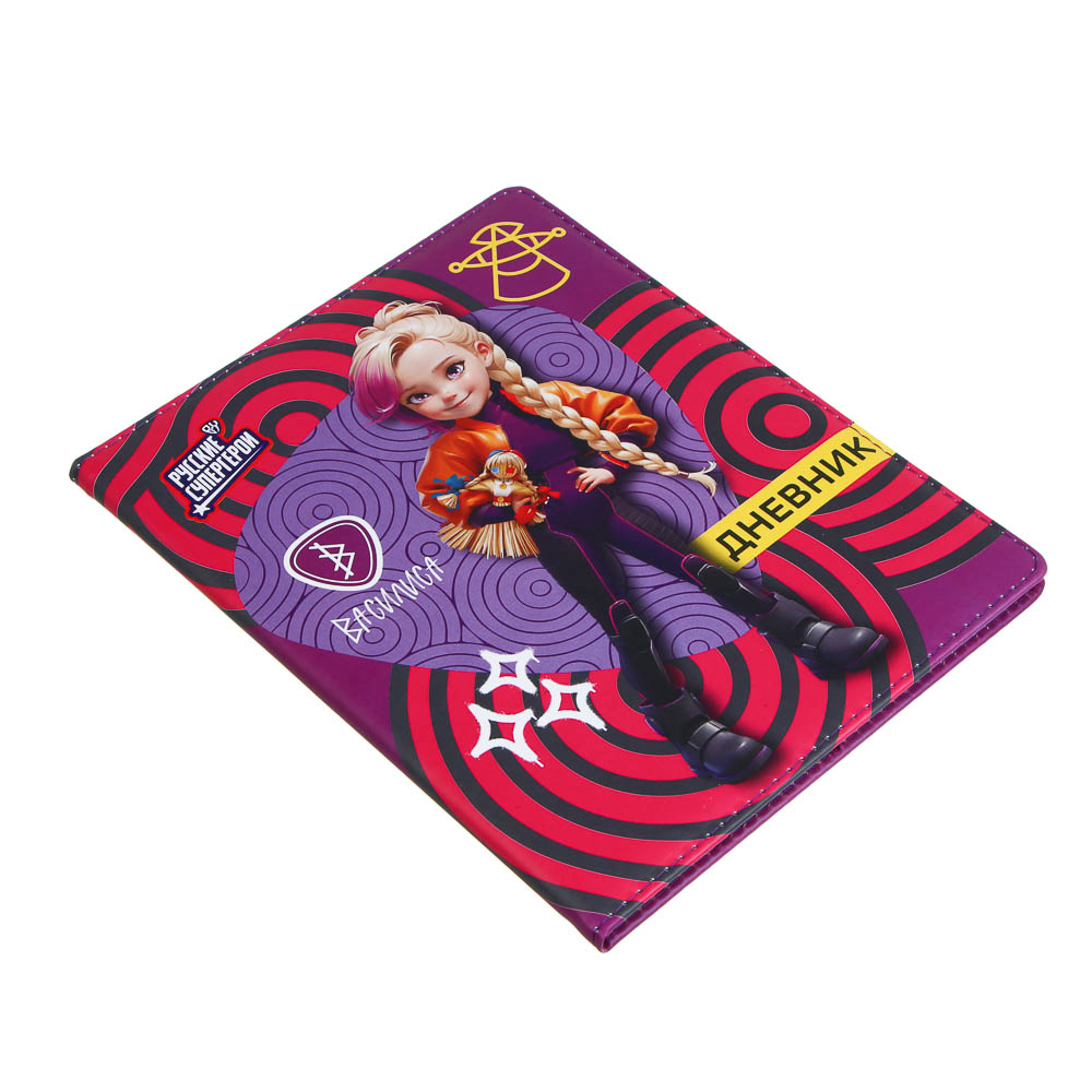 Дневник школьный 48 листов А5+ BY Русские Супергерои, 20,8x16,5 см, тв.обл. с порол., иск.кожа, 2 дизайна, арт.№ 801-069