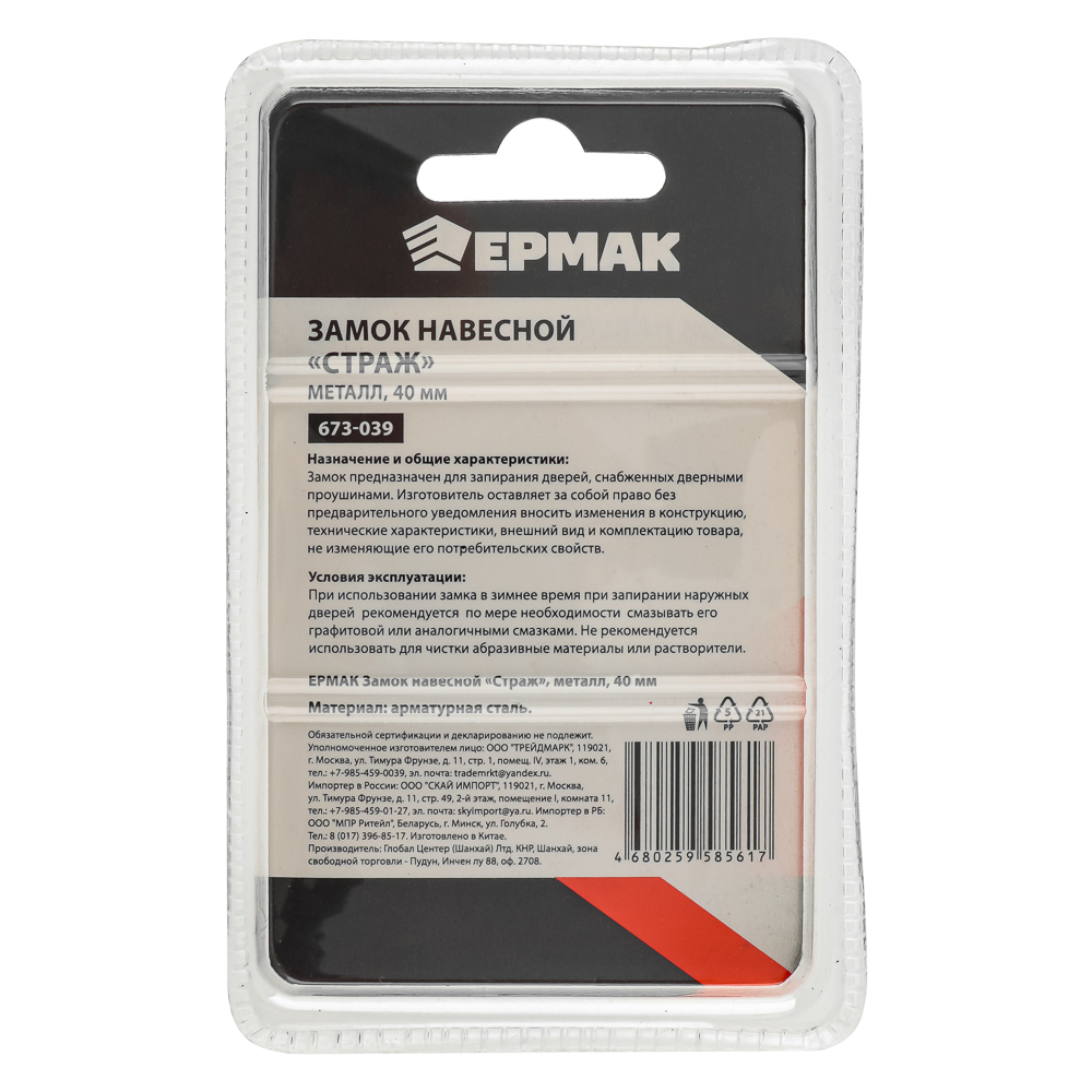 ЕРМАК Замок навесной "Страж", металл, 40мм, арт.№ 673-039