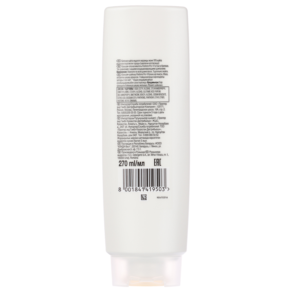 Бальзам-ополаскиватель PANTENE Густые и крепкие, п/б, 270мл, арт.№ 971-061
