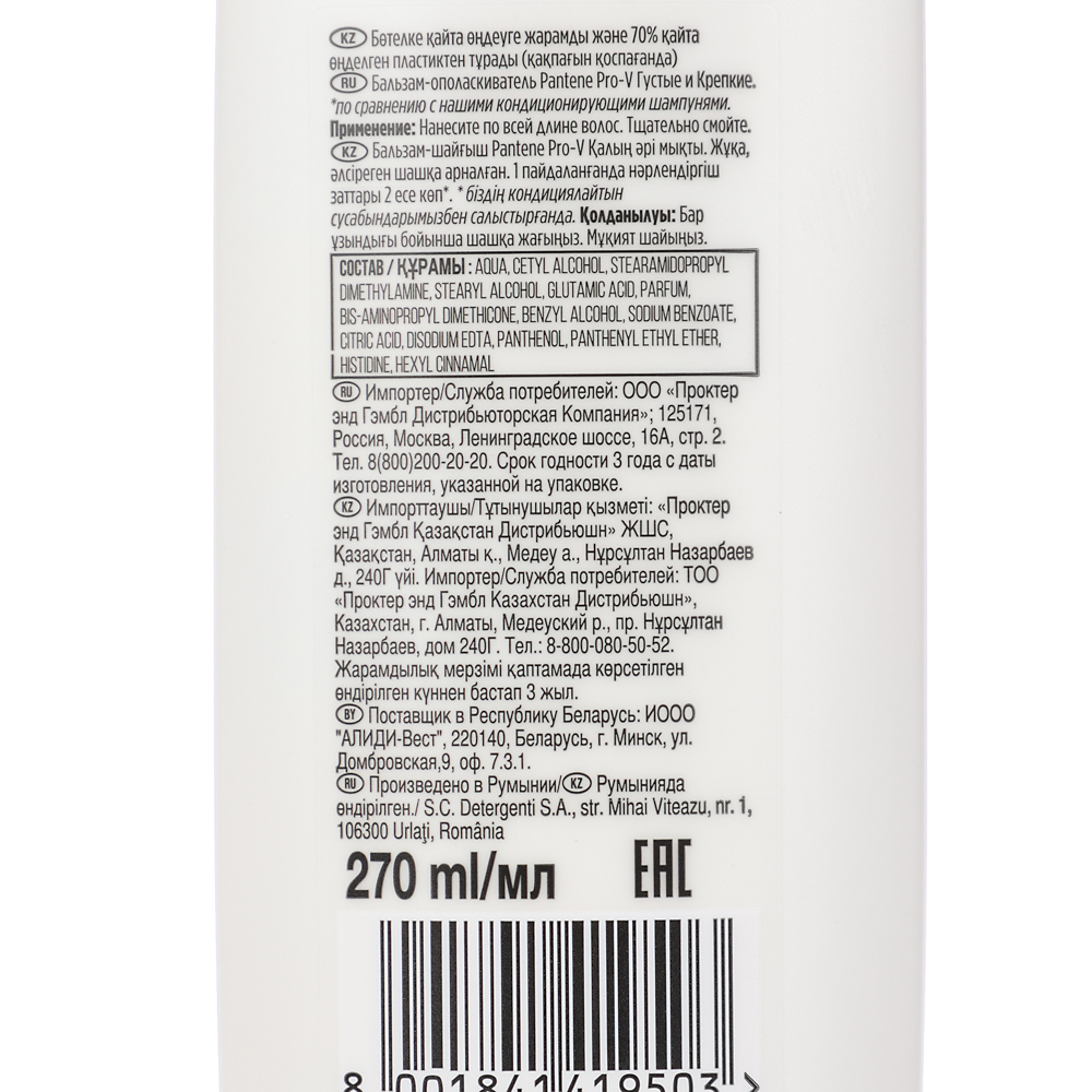 Бальзам-ополаскиватель PANTENE Густые и крепкие, п/б, 270мл, арт.№ 971-061