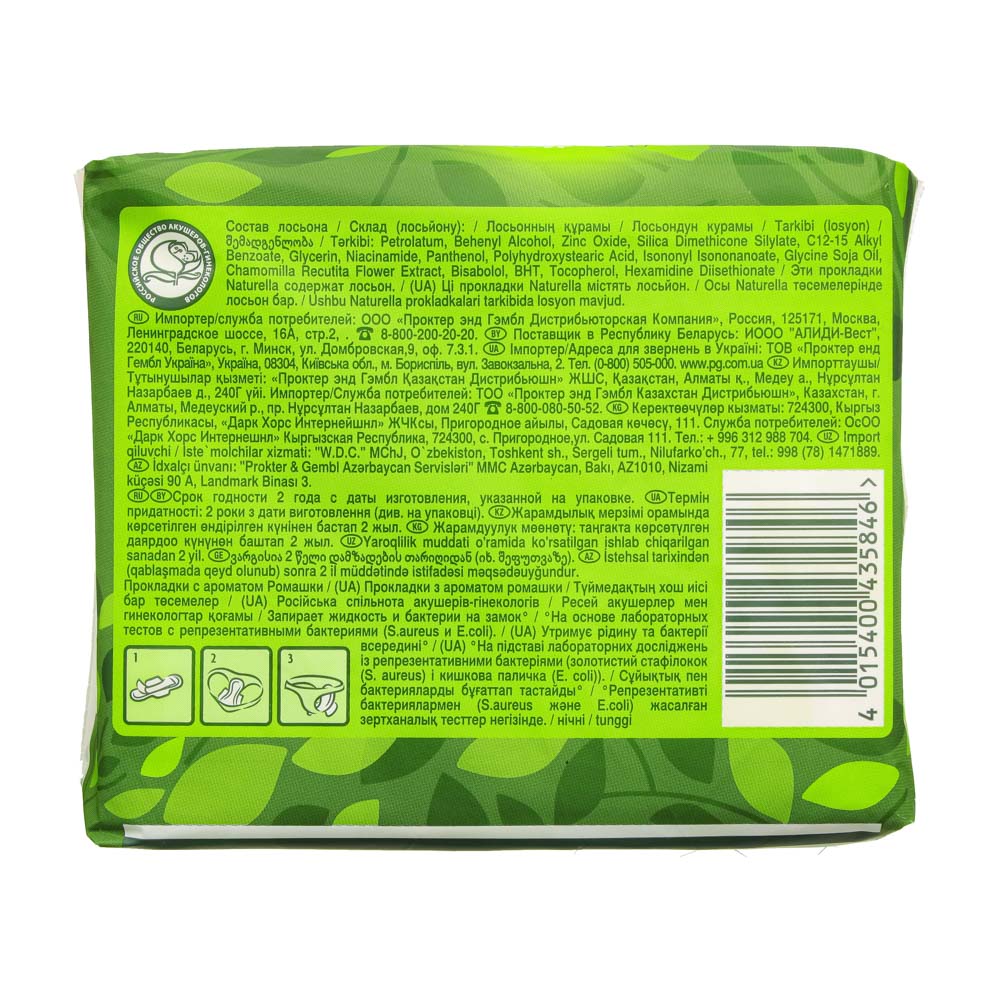 Прокладки гигиенические NATURELLA Ultra Camomile Night Single, п/э, 7шт, арт.№ 941-052