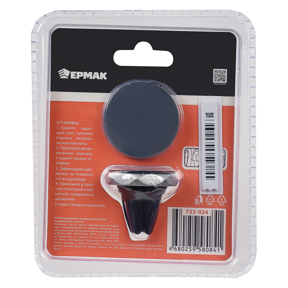 NG Держатель телефона магнитный на дефлектор, пластик, арт.№ 733-024