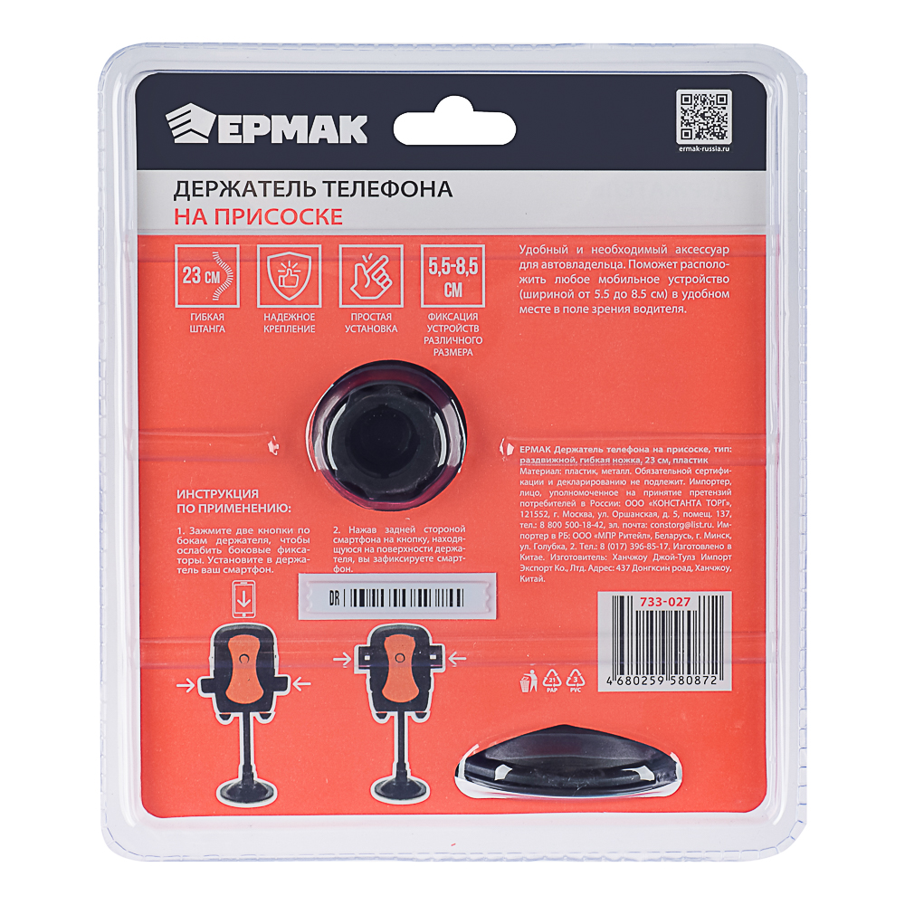 ЕРМАК Держатель телефона на присоске, тип: раздвижной, гибкая ножка, 23см, пластик, арт.№ 733-027