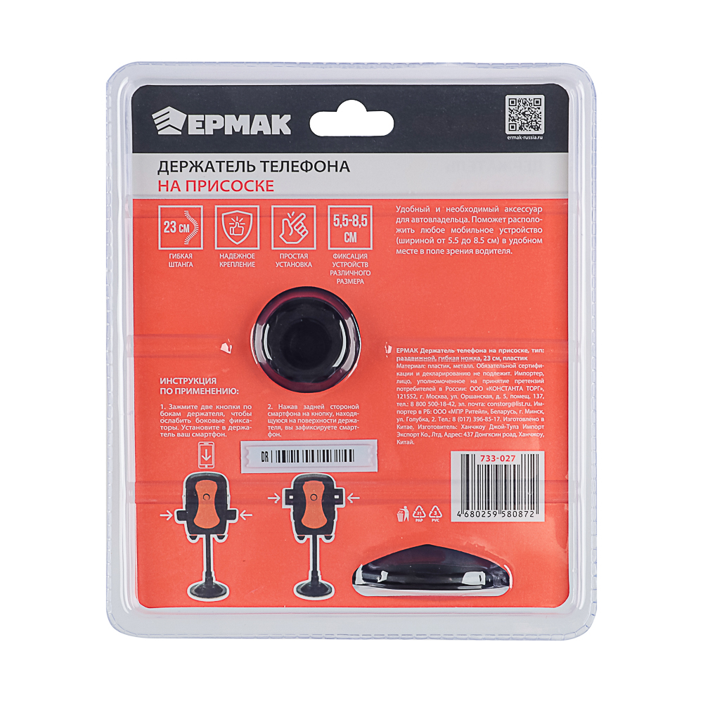 ЕРМАК Держатель телефона на присоске, тип: раздвижной, гибкая ножка, 23см, пластик, арт.№ 733-027