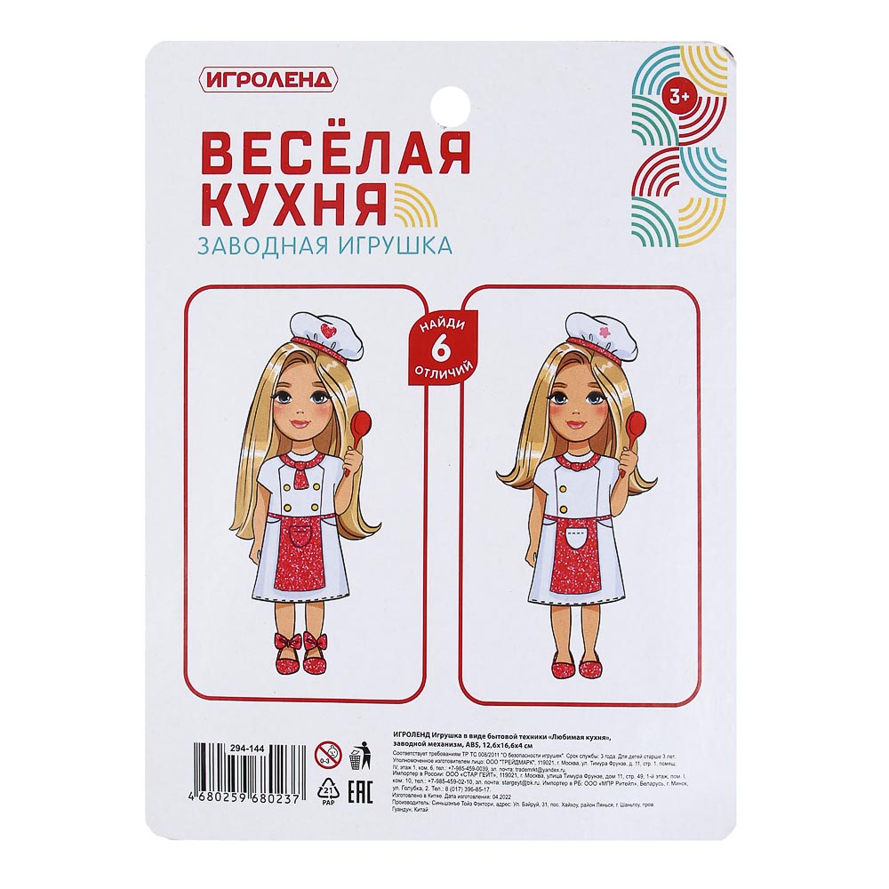 ИГРОЛЕНД Игрушка в виде бытов. техники "Любимая кухня" завод. механ, ABS, 12,6x16,6x4 см, 6 дизайнов, арт.№ 294-144