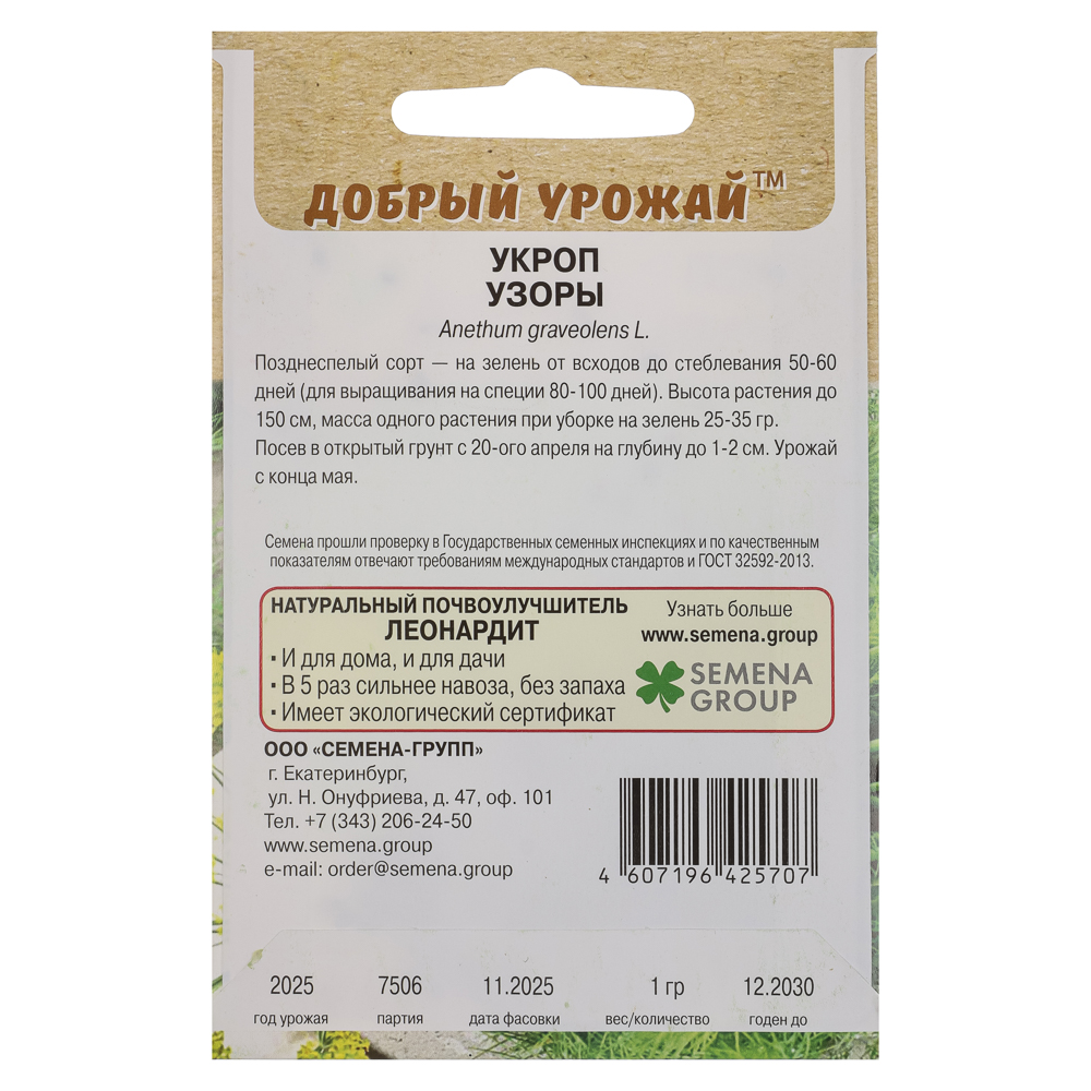 Укроп Узоры 1 гр, арт.№ 179-630