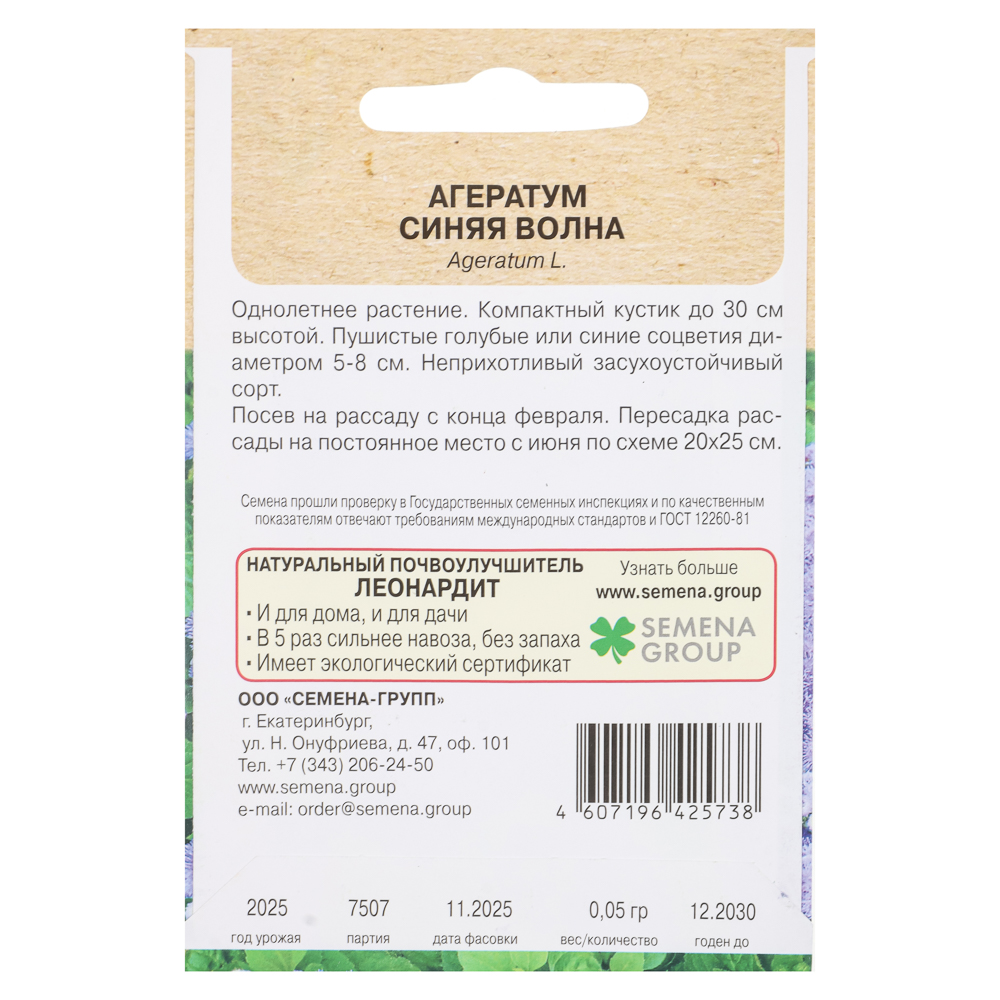 Агератум Синяя волна 0,05 гр, арт.№ 179-633