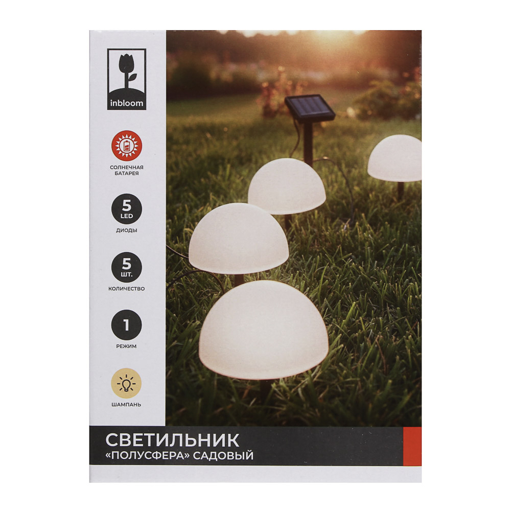 Светильник сад.на солн.батар. тм INBLOOM Полусфера, 5шт,15х16см,5LED,шампань,АА600mAh Ni-MH,1реж.,PP, арт.№ 475-356