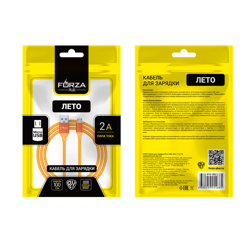 Кабель для зарядки USB(A)-microUSB FORZA Лето, 1м, 2А, прорезиненный, 4 цвета, пакет, арт.№ 916-062