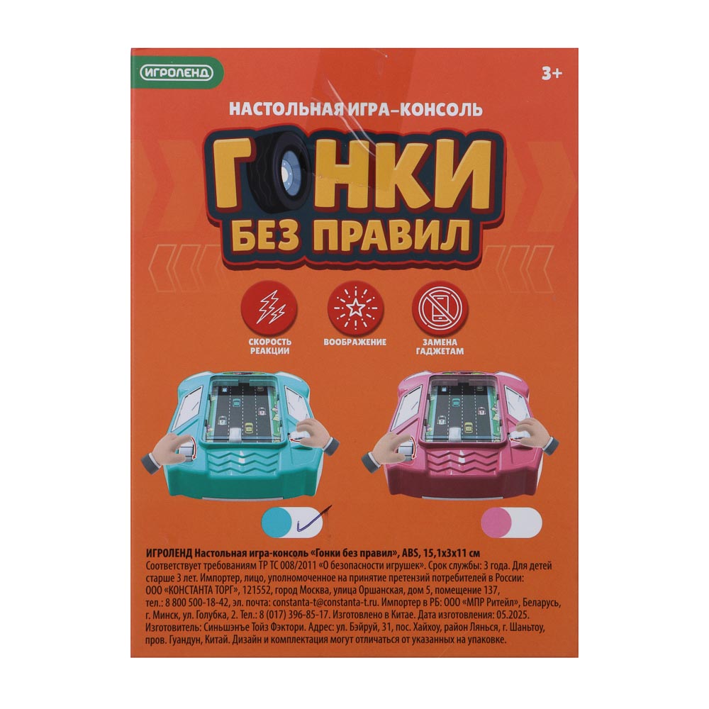 ИГРОЛЕНД Настольная игра - консоль "Гонки без правил", ABS, 15,1х3х11см, 2 дизайна, арт.№ 897-109