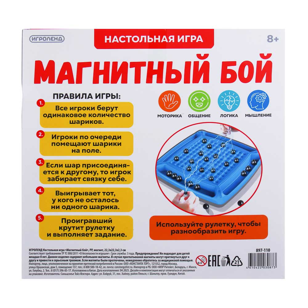 ИГРОЛЕНД Настольная игра "Магнитный бой", PP, магнит, 22,3х22,3х2,3см, арт.№ 897-110