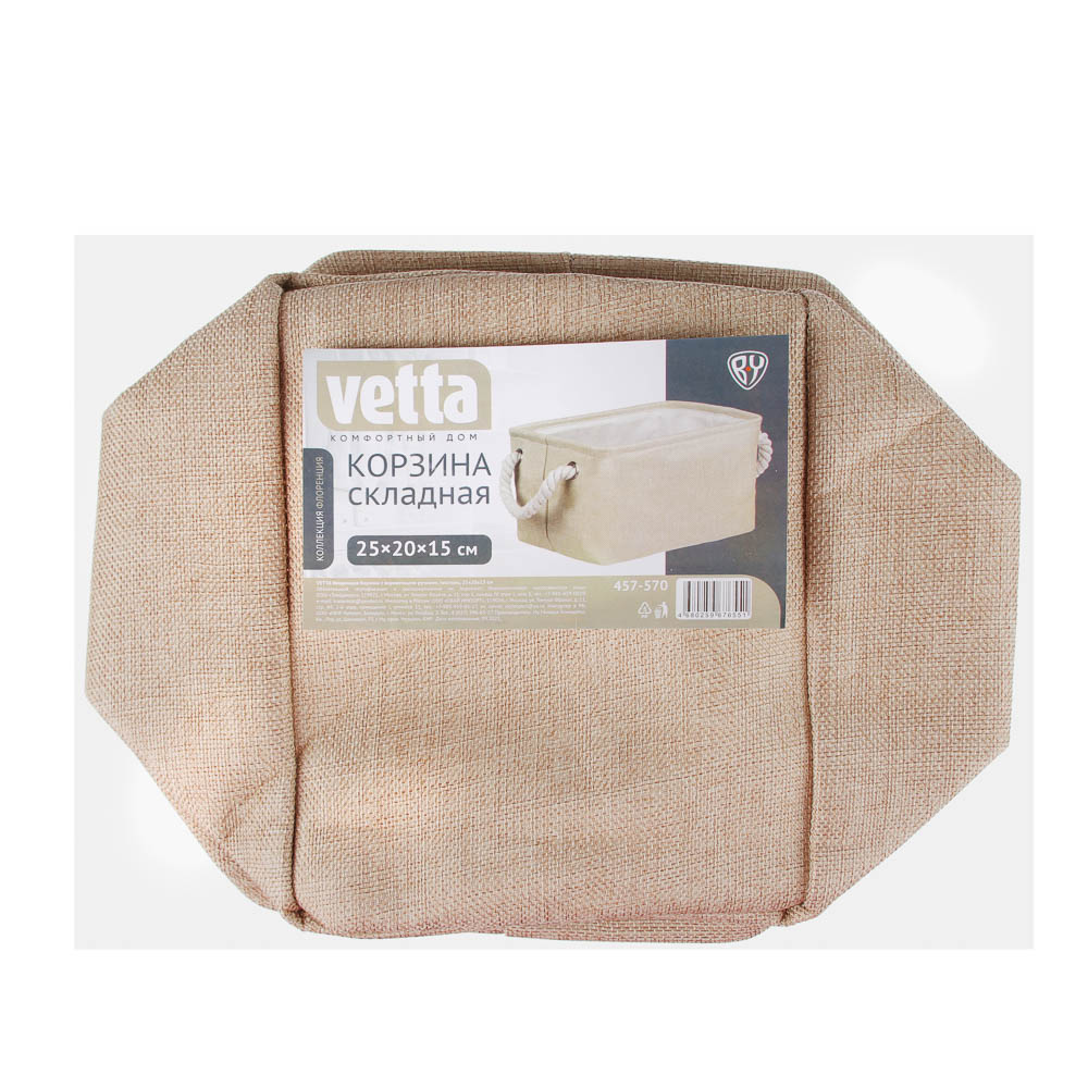 VETTA Флоренция Корзина с веревочными ручками, текстиль, 25х20х15см, 3 цвета, арт.№ 457-570