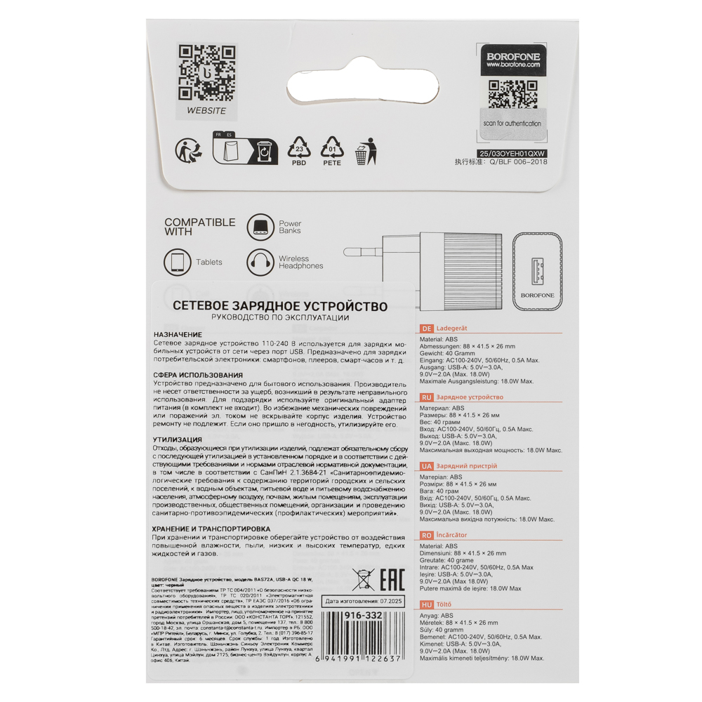 Сетевое зарядное устройство BOROFONE модель BAS72A, USB-A QC 18W, цвет: черный, арт.№ 916-332