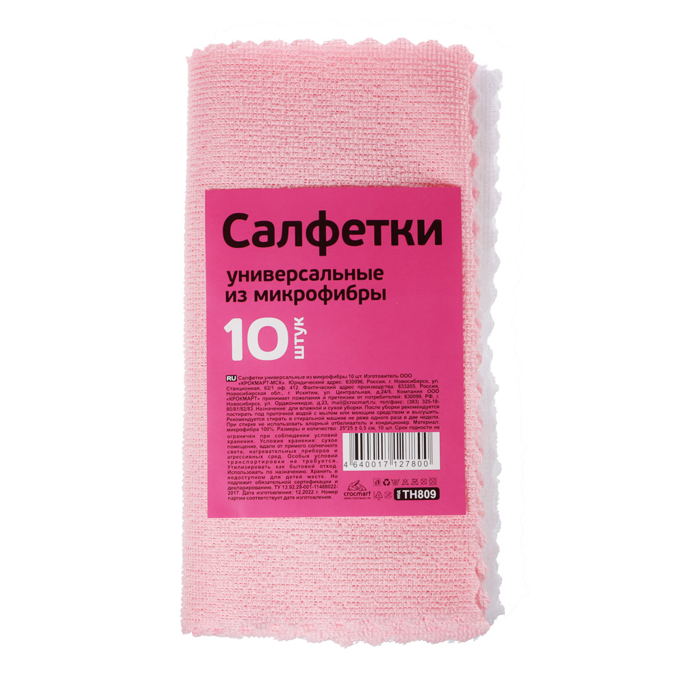 Набор салфеток универсальных 10 шт., 25х25см, микрофибра, арт.№ 448-324