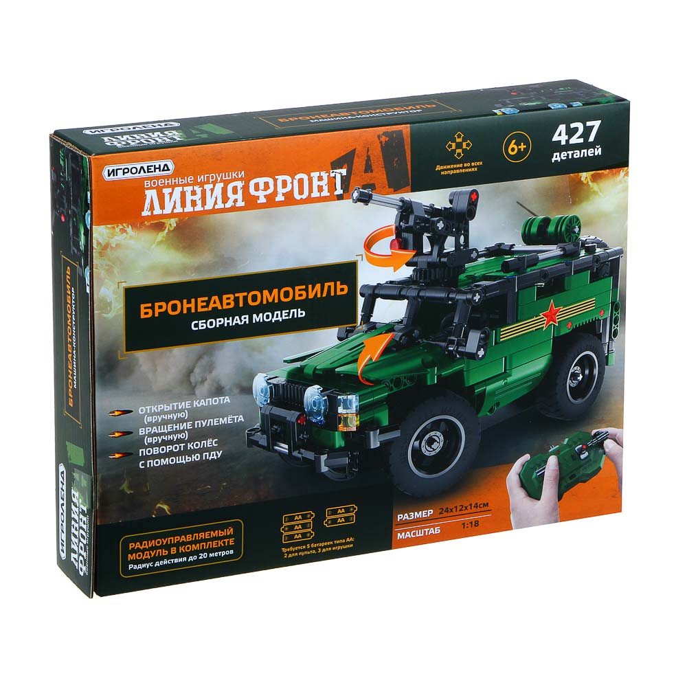 ИГРОЛЕНД Машина-конструктор на РУ "Бронеавтомобиль", 427 дет., 5АА, АБС, 36х27х7,5 см, арт.№ 293-087