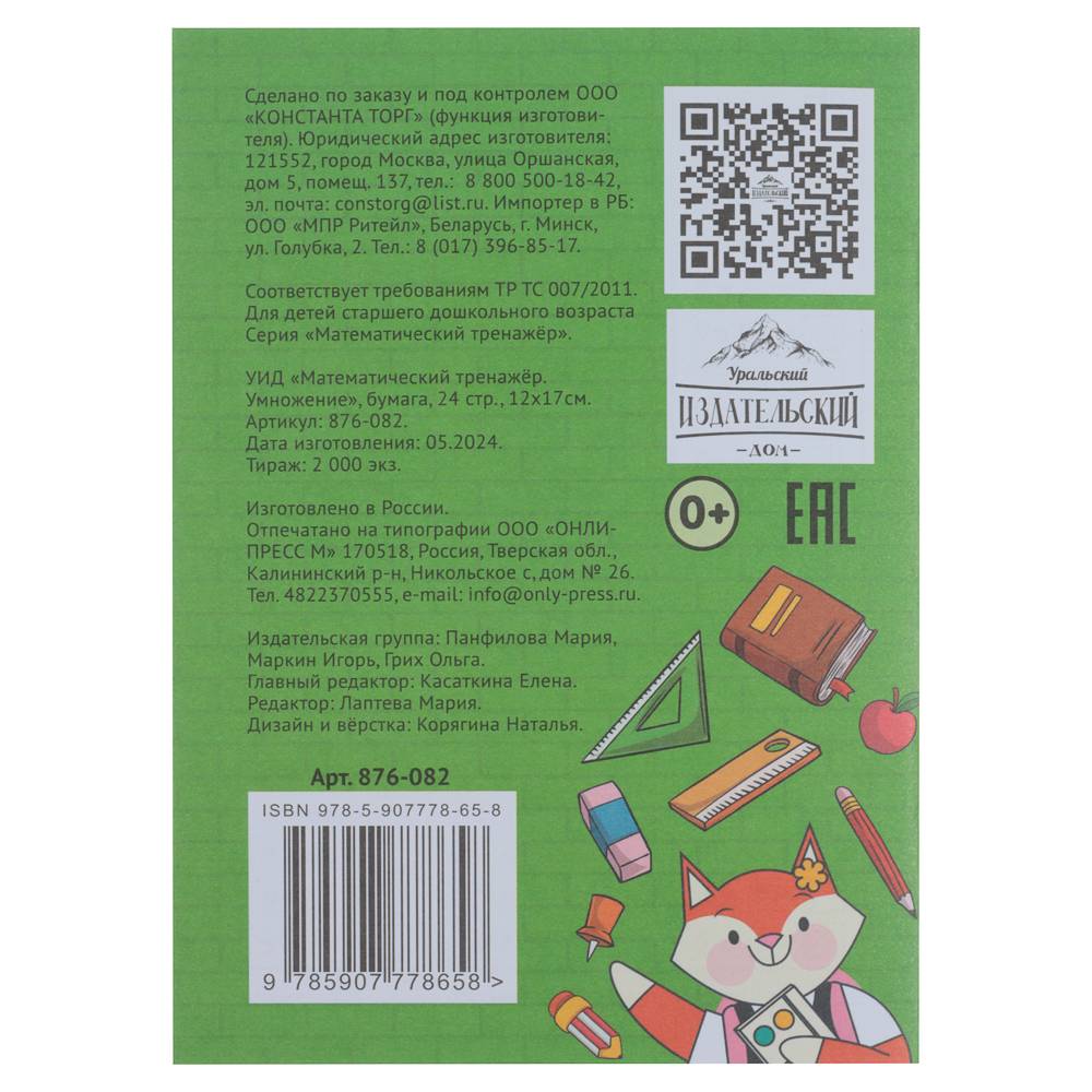 УИД "Математический тренажер", бумага, 24 стр., 12х17см, 4 дизайна, арт.№ 876-082
