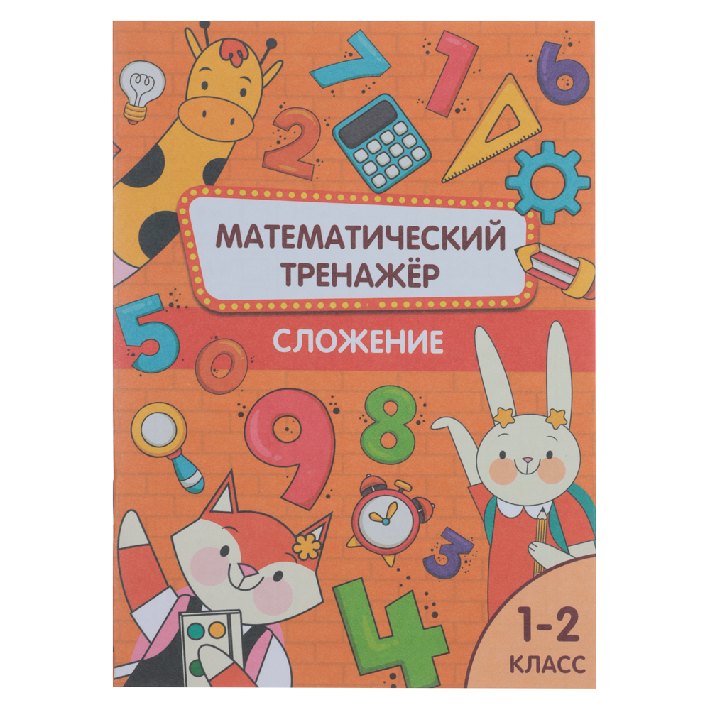 УИД "Математический тренажер", бумага, 24 стр., 12х17см, 4 дизайна, арт.№ 876-082