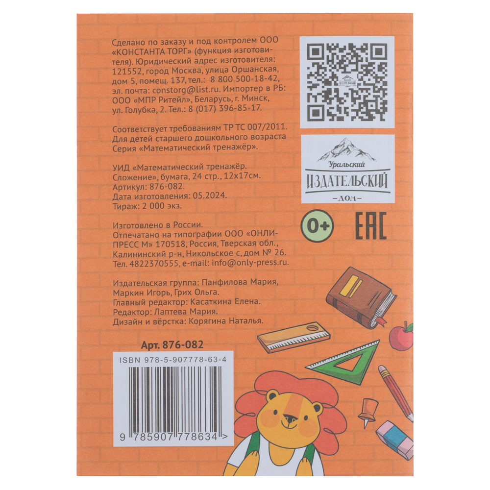 УИД "Математический тренажер", бумага, 24 стр., 12х17см, 4 дизайна, арт.№ 876-082