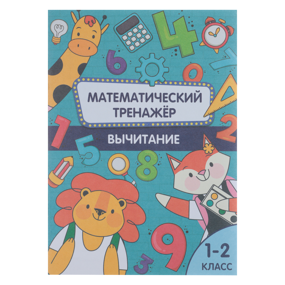 УИД "Математический тренажер", бумага, 24 стр., 12х17см, 4 дизайна, арт.№ 876-082