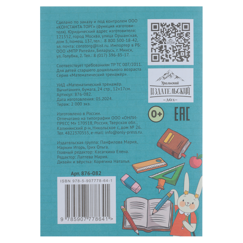 УИД "Математический тренажер", бумага, 24 стр., 12х17см, 4 дизайна, арт.№ 876-082