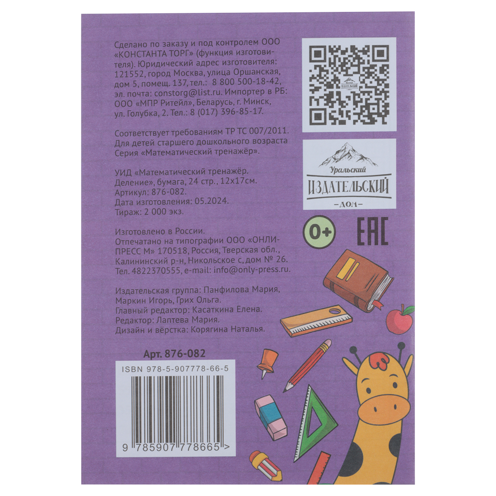 УИД "Математический тренажер", бумага, 24 стр., 12х17см, 4 дизайна, арт.№ 876-082