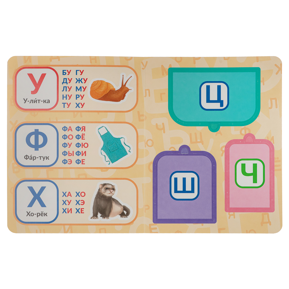 УИД Азбука с окошками, картон, 17х22см, 10 стр., арт.№ 857-166