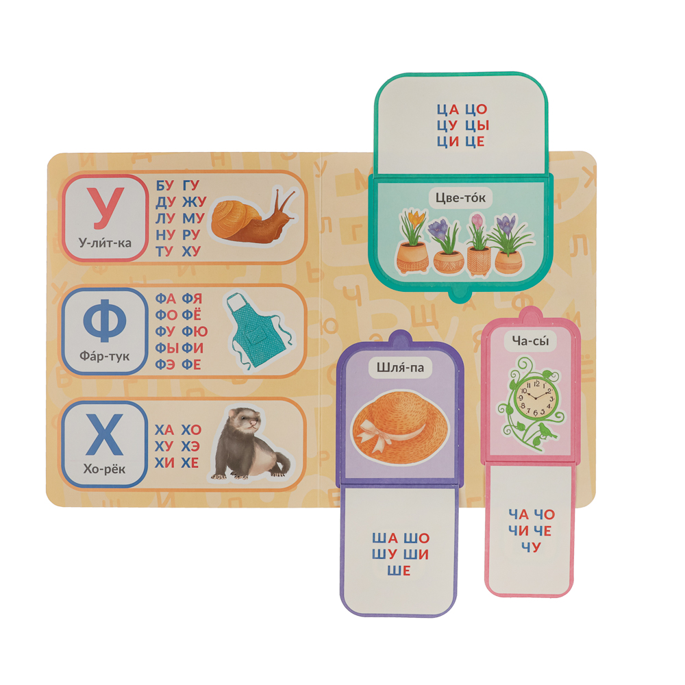 УИД Азбука с окошками, картон, 17х22см, 10 стр., арт.№ 857-166