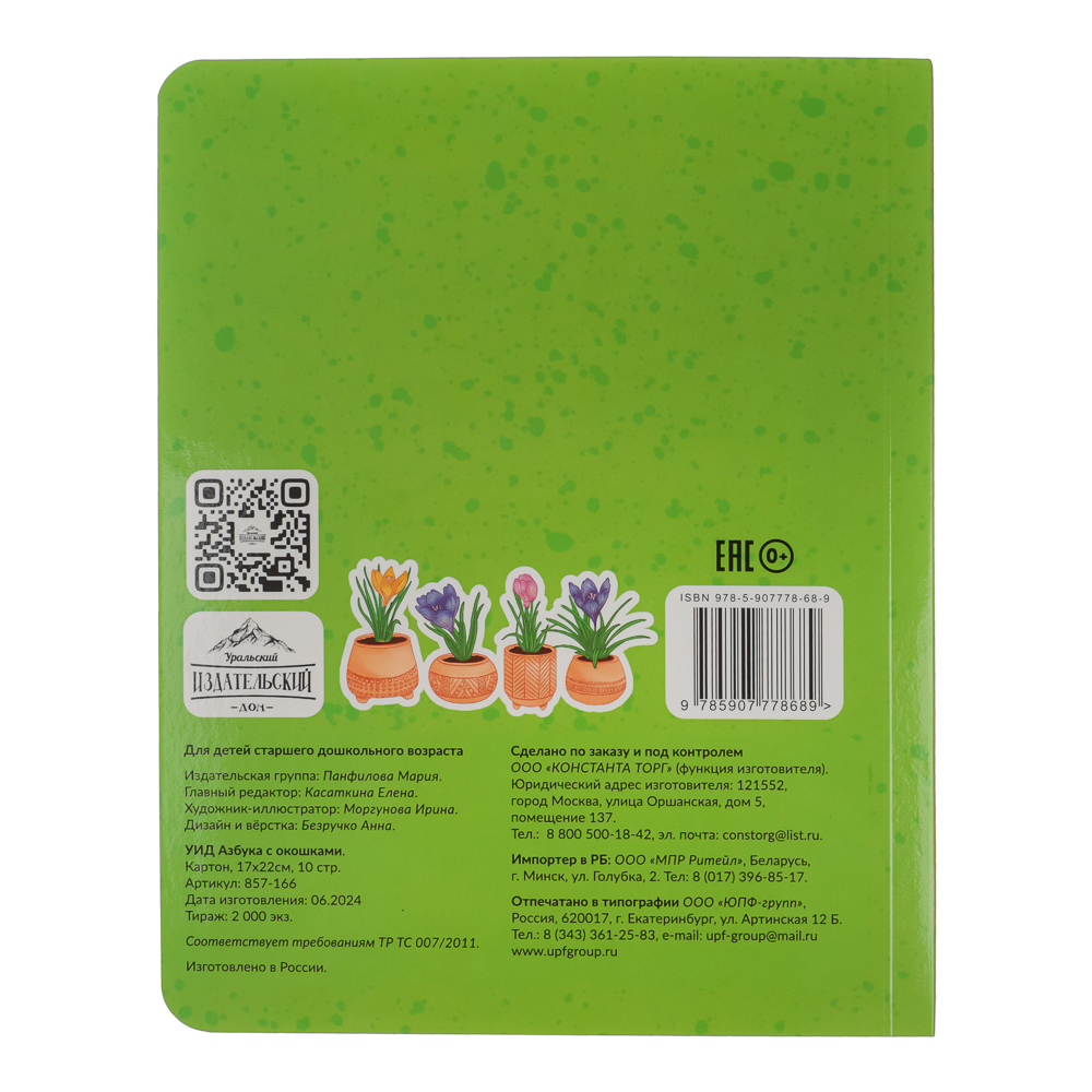 УИД Азбука с окошками, картон, 17х22см, 10 стр., арт.№ 857-166