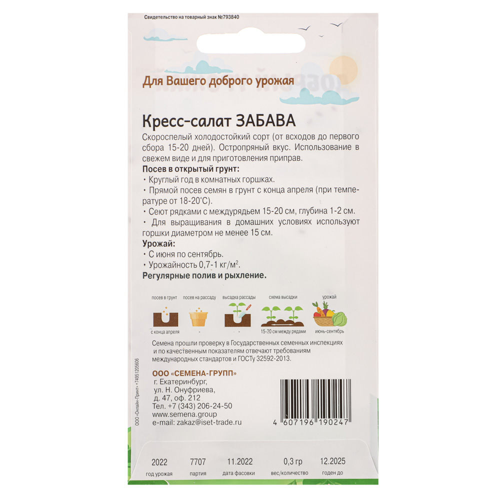 Кресс-салат Забава, "Добрый Урожай", арт.№ 179-363